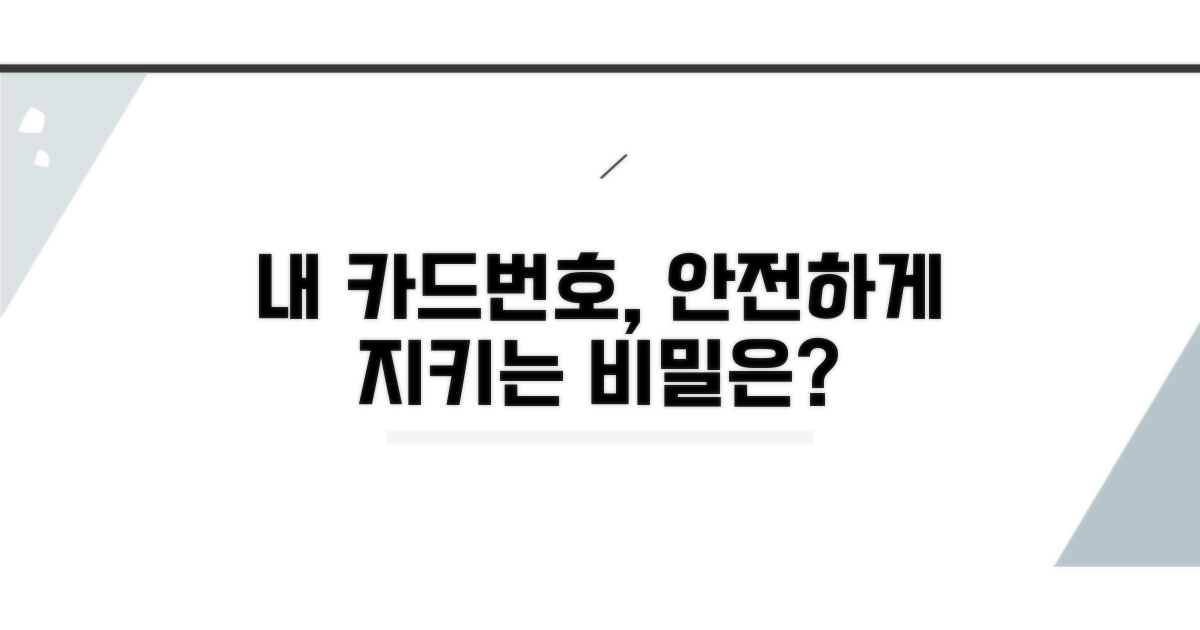 나의 발급수단번호, 안전하게 지키는 법