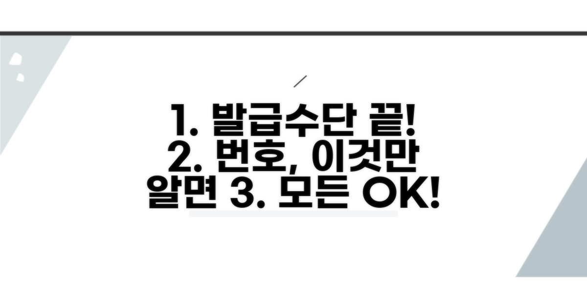 발급수단번호, 이것만 알면 끝!