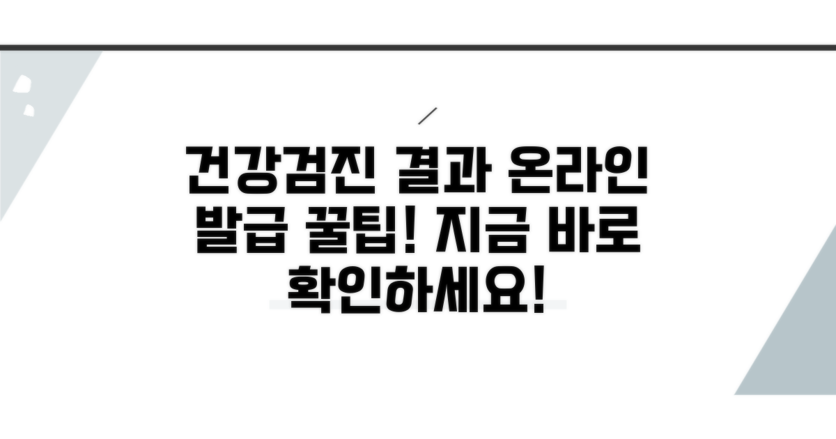 건강검진 확인서 온라인 발급 총정리