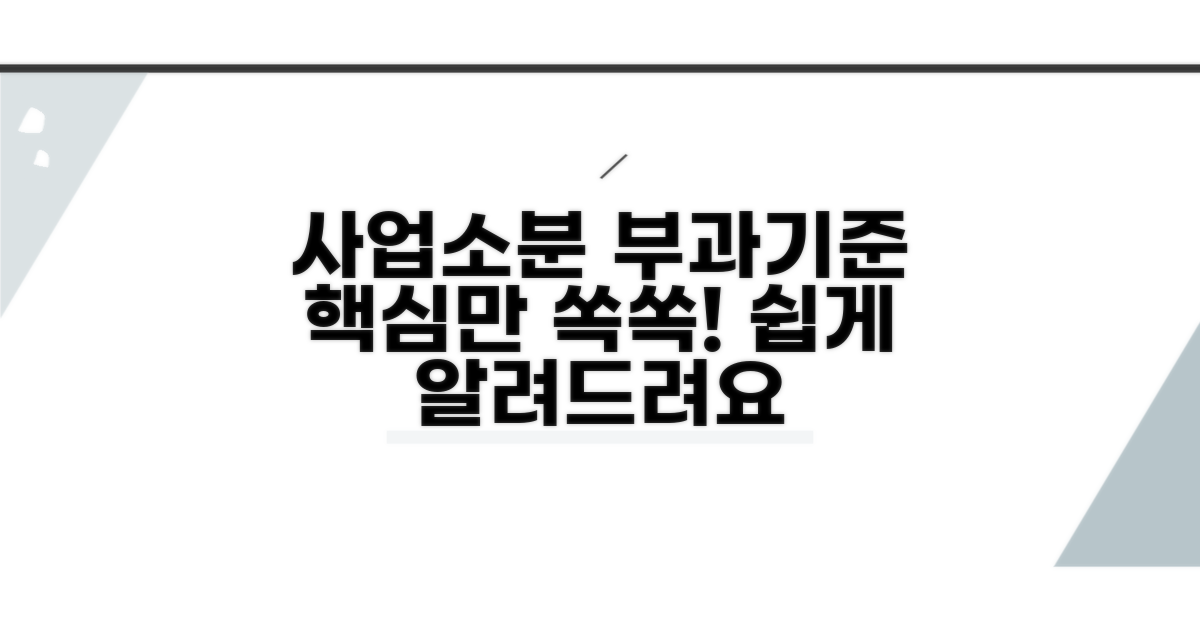 사업소분 부과기준 쉽게 파악하기