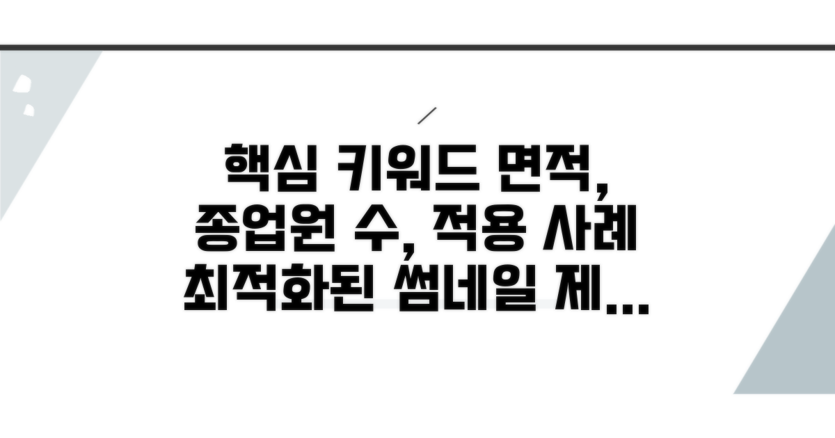 면적별 종업원 수 적용 사례 보기