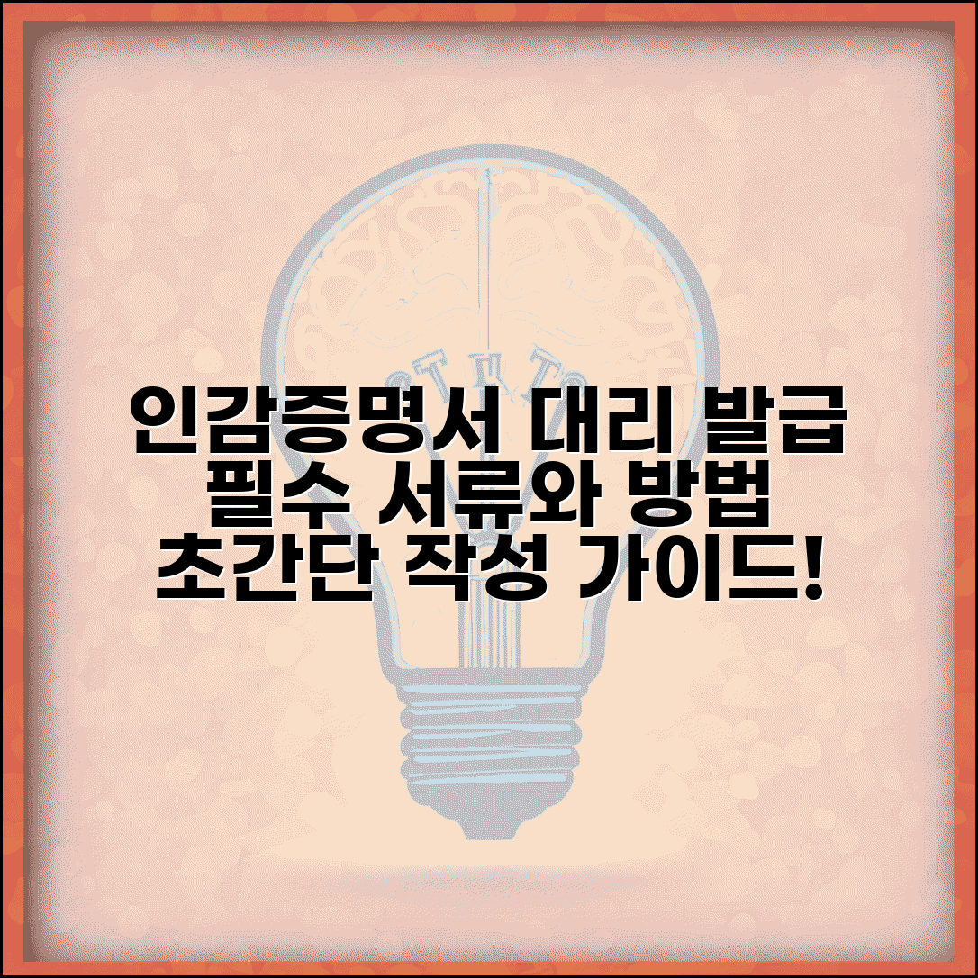인감증명서 위임장 작성법과 대리인 발급 필수 항목