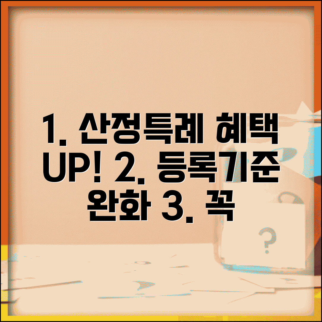 산정특례 등록기준 완화와 혜택 확대 알아보기