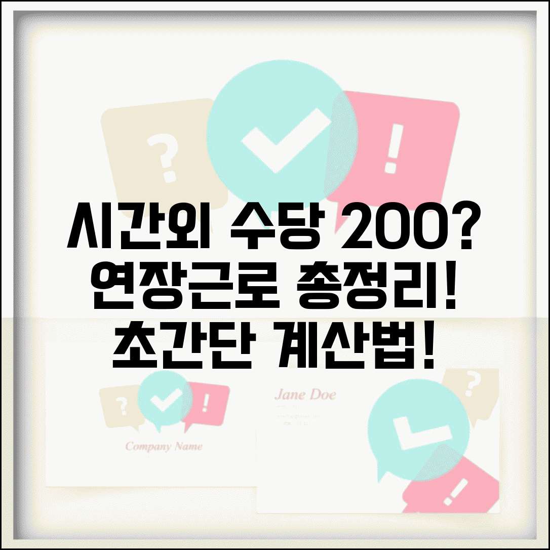 시간외 수당 계산방법 연장근로 총정리