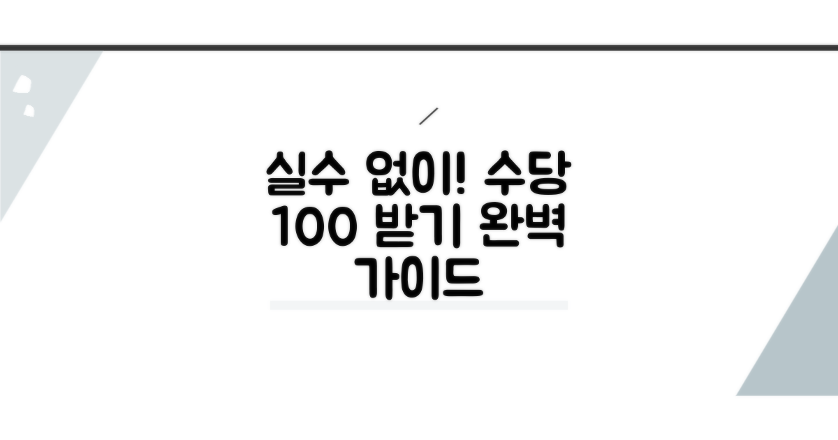실수 없이 수당 받는 법