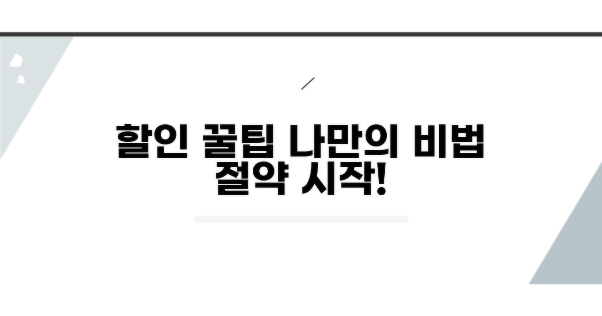 나만의 할인 꿀팁 더하기