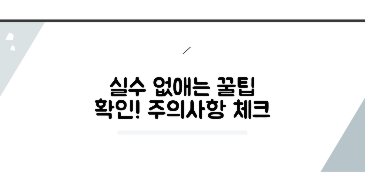 주의할 점 확인하고 실수 없애기