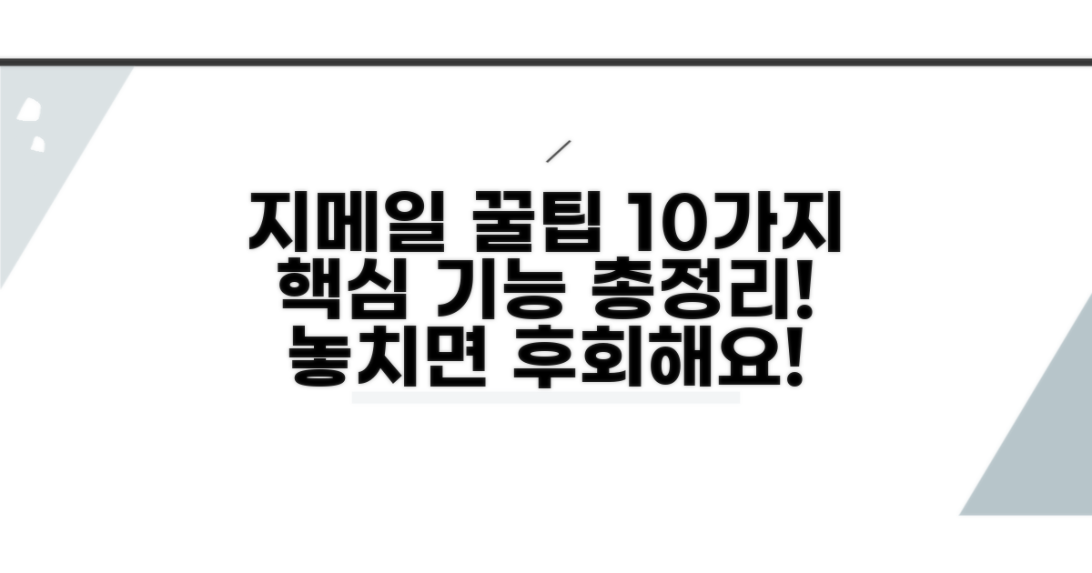 지메일 핵심 기능 10가지 소개