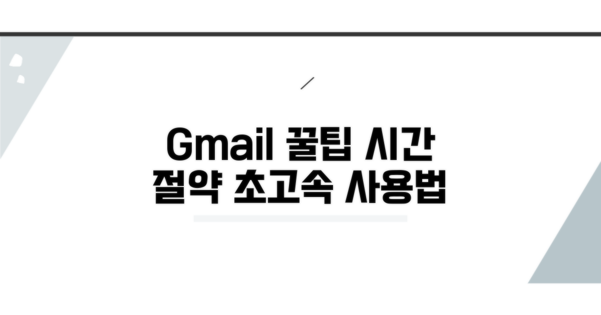 지메일 활용으로 시간 절약하는 법