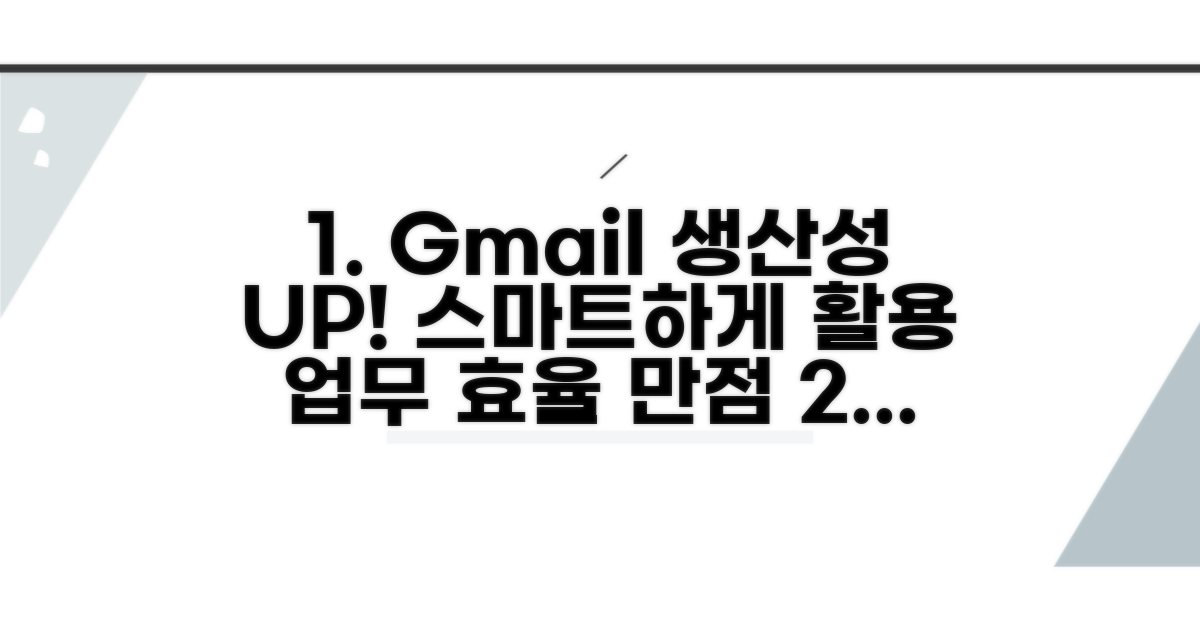 스마트한 지메일 활용으로 생산성 UP