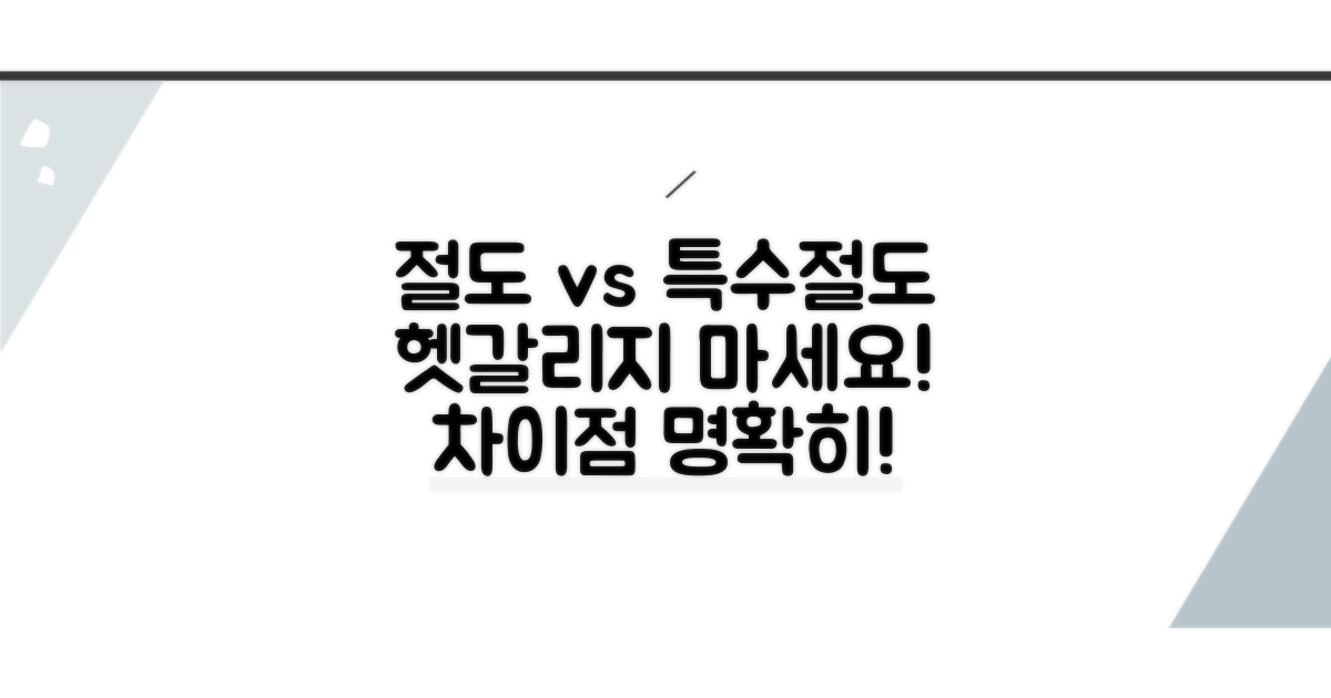 단순 절도와 특수 절도 구분 기준