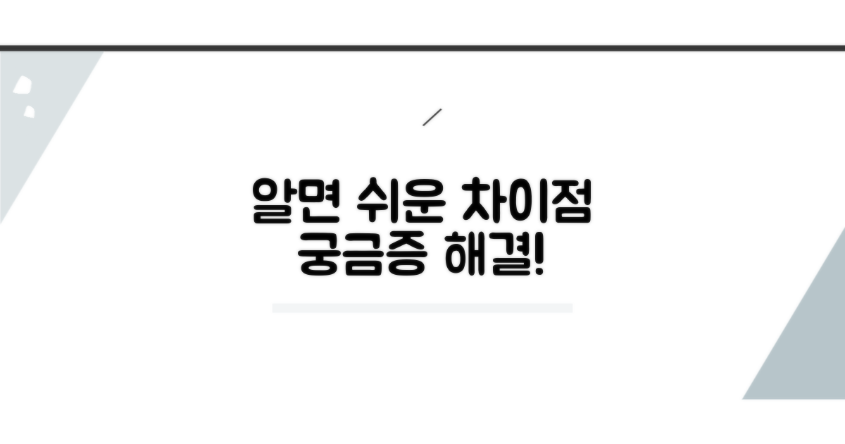 알고 나면 쉬운 차이점