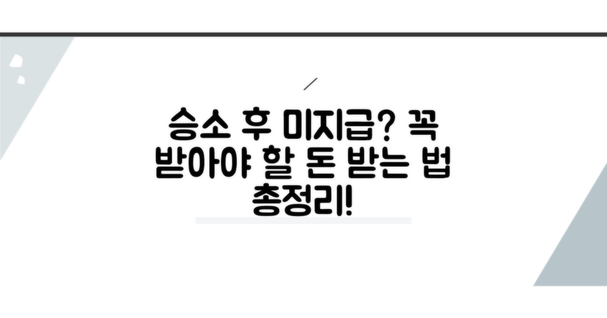 승소 후 받지 못했을 때 절차
