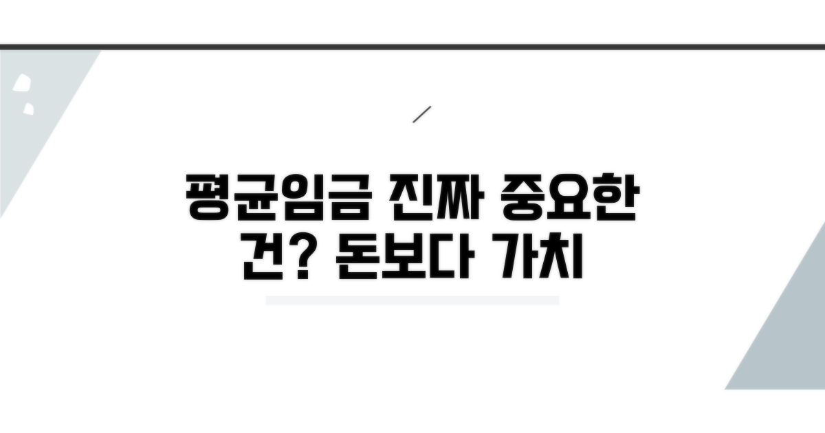 평균임금 기준, 무엇이 중요할까