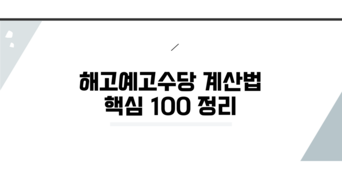 해고예고수당 계산법 핵심 정리