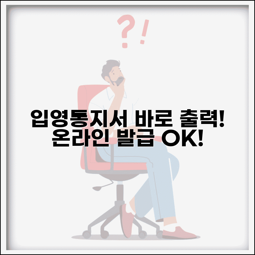 입영통지서 출력 및 온라인 발급 완벽 방법