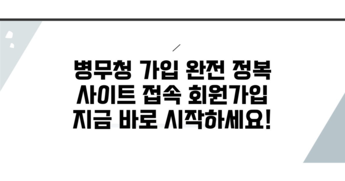 병무청 사이트 접속 및 회원가입