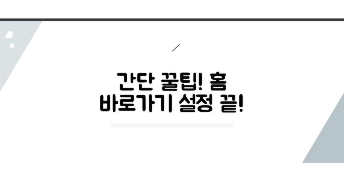 다음 바로가기 홈페이지 설정법