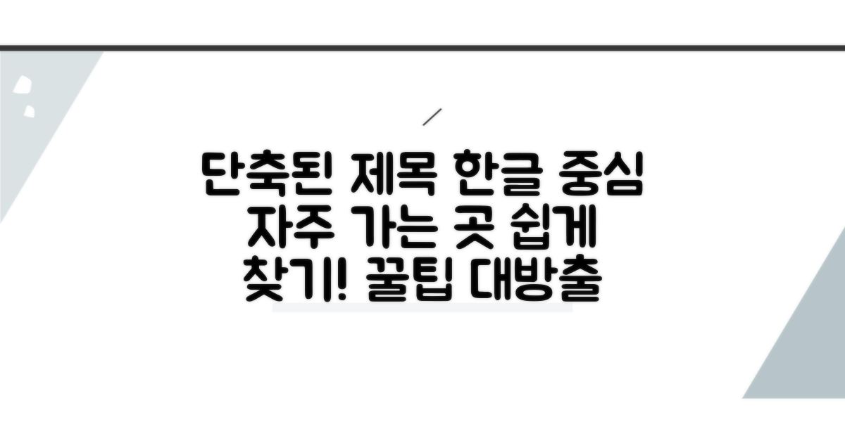 자주 가는 사이트 쉽게 찾기