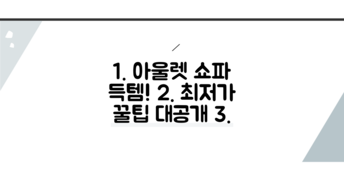 아울렛 쇼파 싸게 사는법