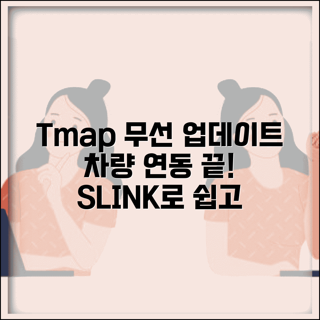 s링크 티맵 업데이트 차량 연동 무선 업데이트 방법