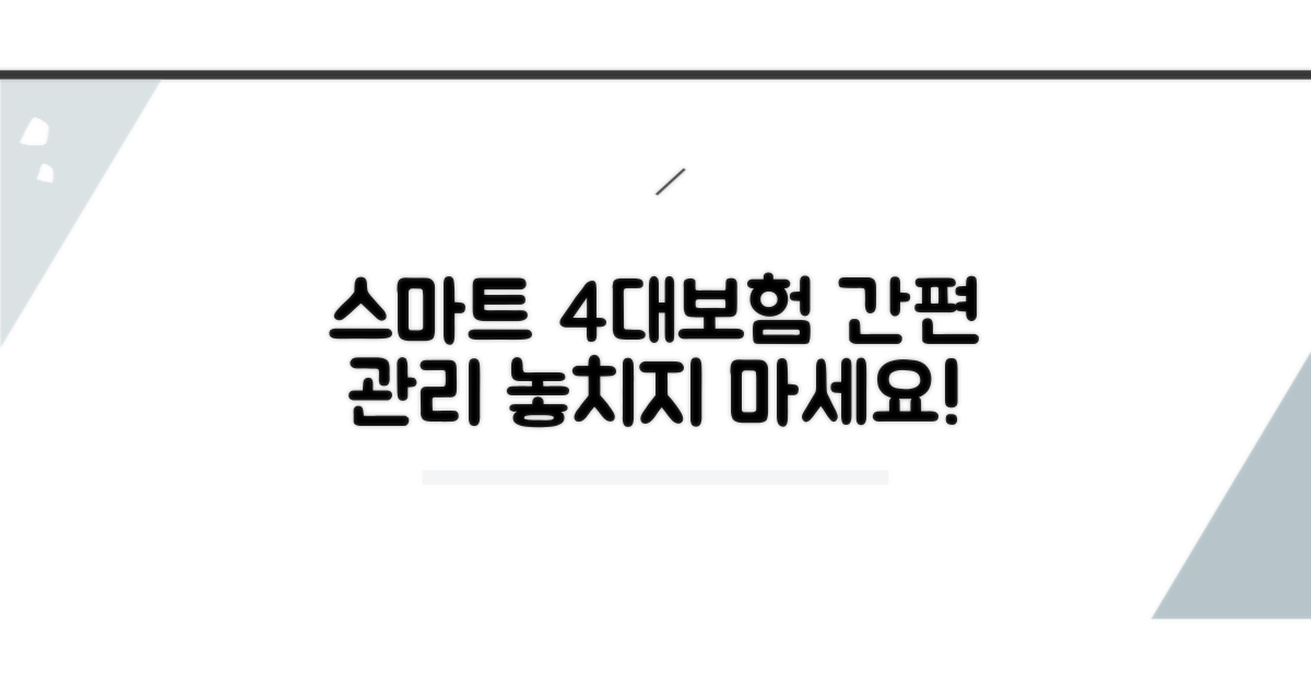 스마트하게 4대보험 관리하기
