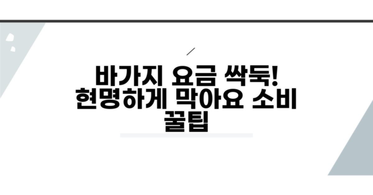 현명한 대처로 바가지 요금 막기