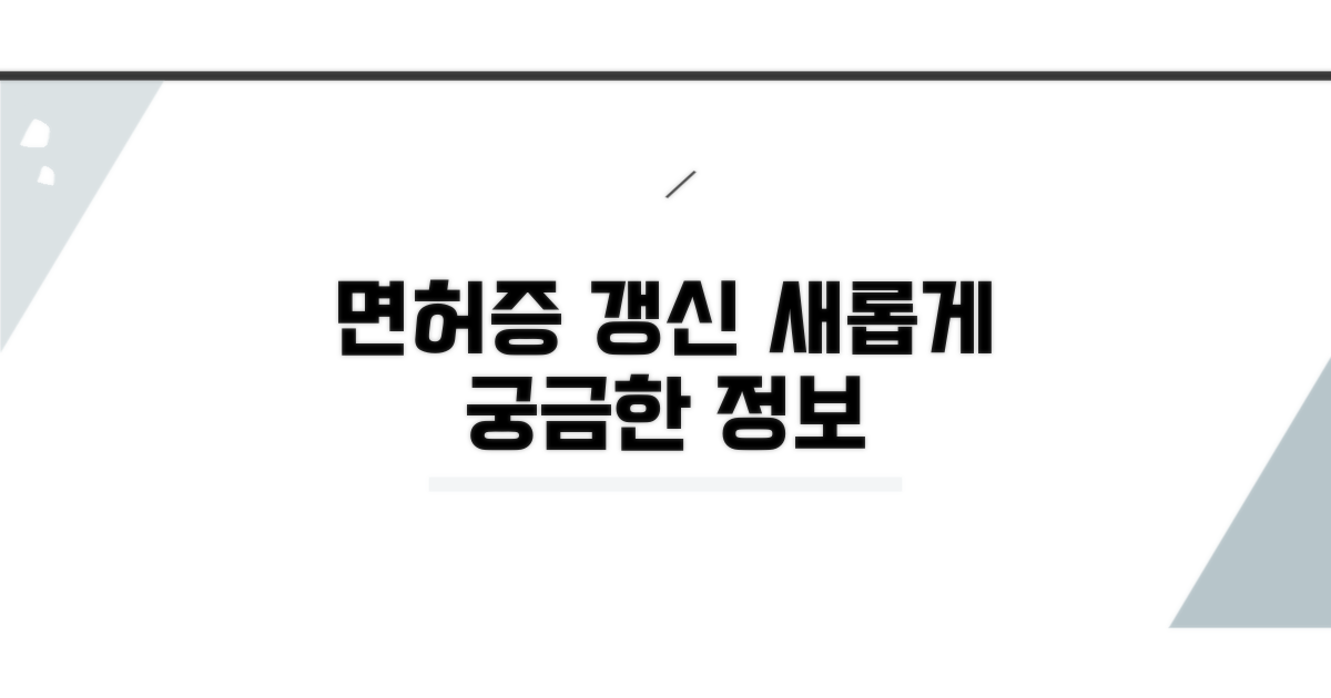 갱신 후 달라지는 면허증 정보
