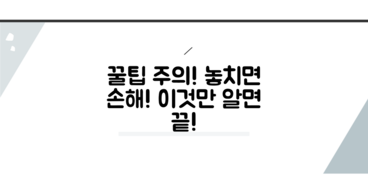 주의사항과 추가 활용 팁