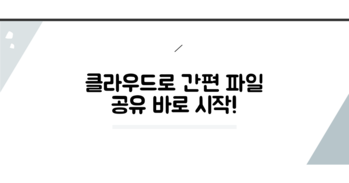 클라우드 앱으로 파일 공유하기