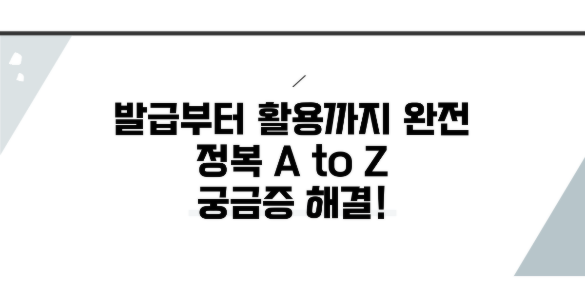 발급부터 활용까지, 단계별 완전 정복