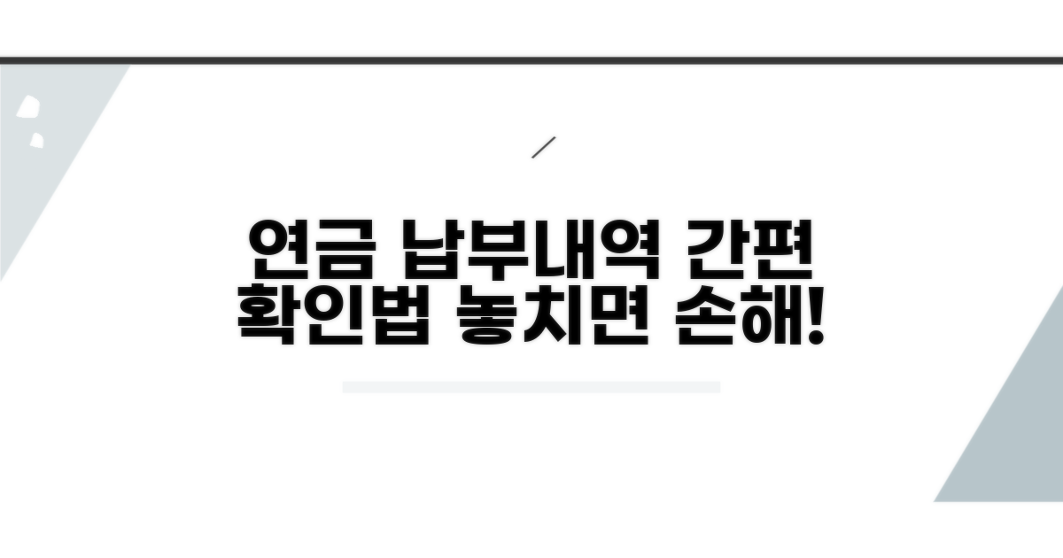 연금 납부내역 확인하는 법