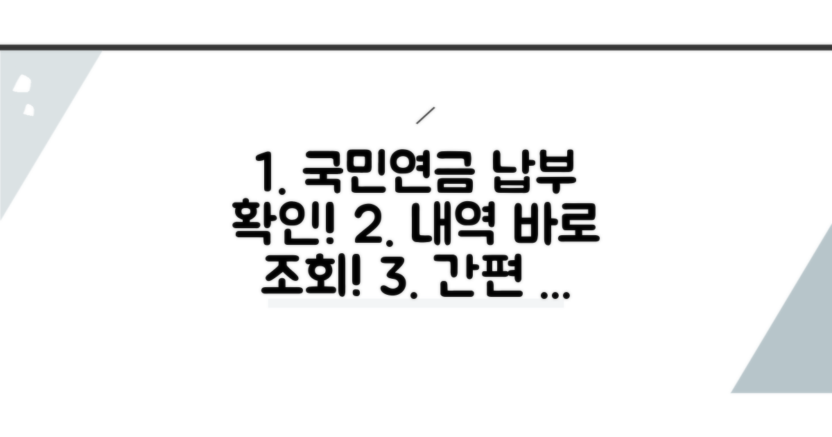 국민연금 납부조회 사이트 확인