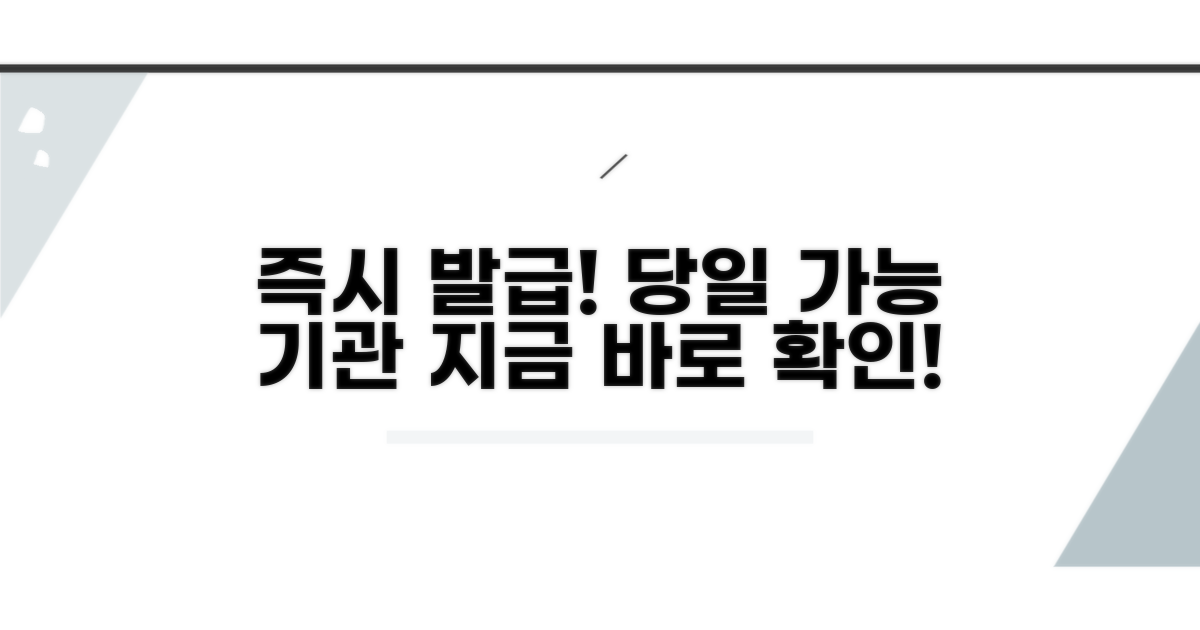 당일 발급 가능 기관 찾아보기