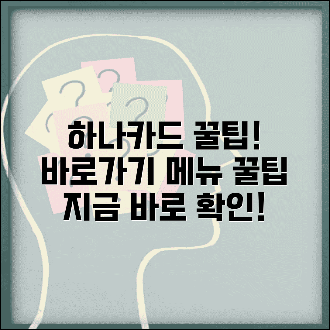하나카드 홈페이지 바로가기 활용법과 자주 찾는 메뉴