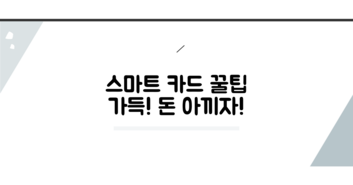 스마트한 카드 생활 꿀팁