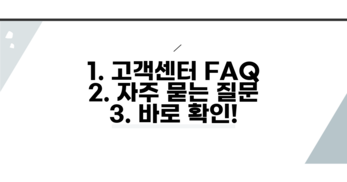 고객센터와 자주 묻는 질문