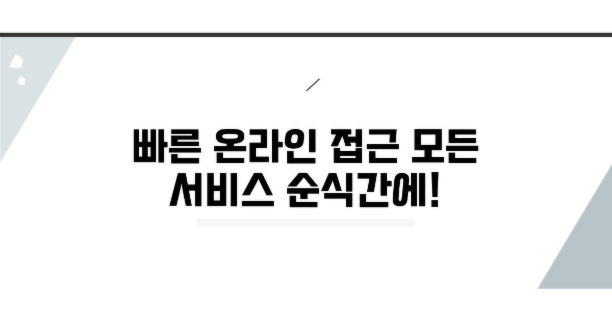 온라인 서비스 빠른 접근 방법