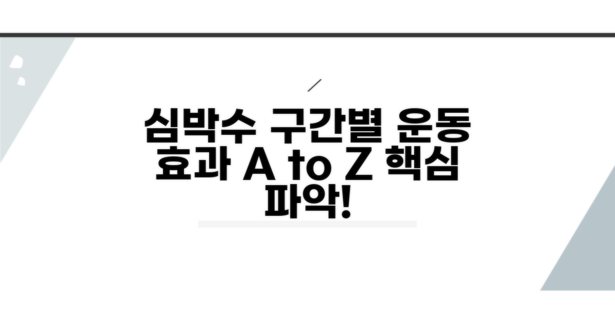 심박수 구간별 운동 효과 알아보기