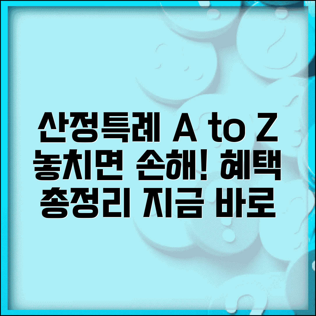 산정특례란 무엇인가 제도 혜택 총정리