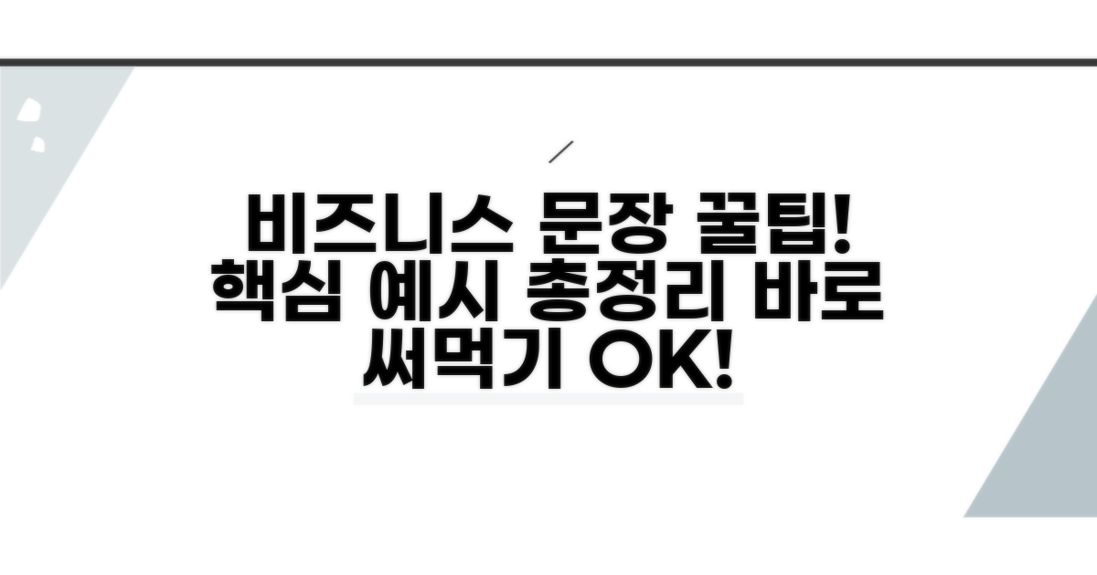 비즈니스 활용 예시 문장