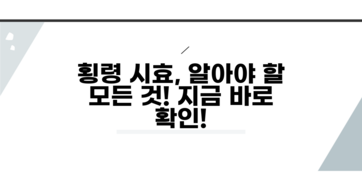 횡령 사건 시효 관련 필수 정보