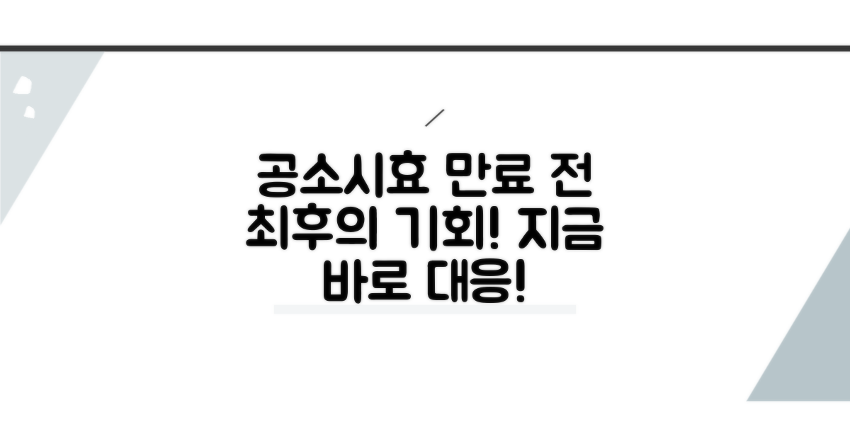 공소시효 만료 전 대응 전략