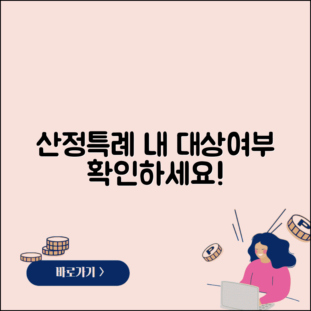 산정특례 대상자 확인 방법과 조회 시스템 총정리