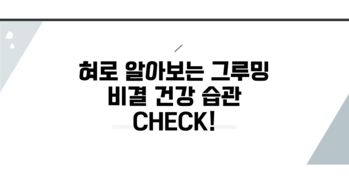 그루밍 습관과 혀의 관계