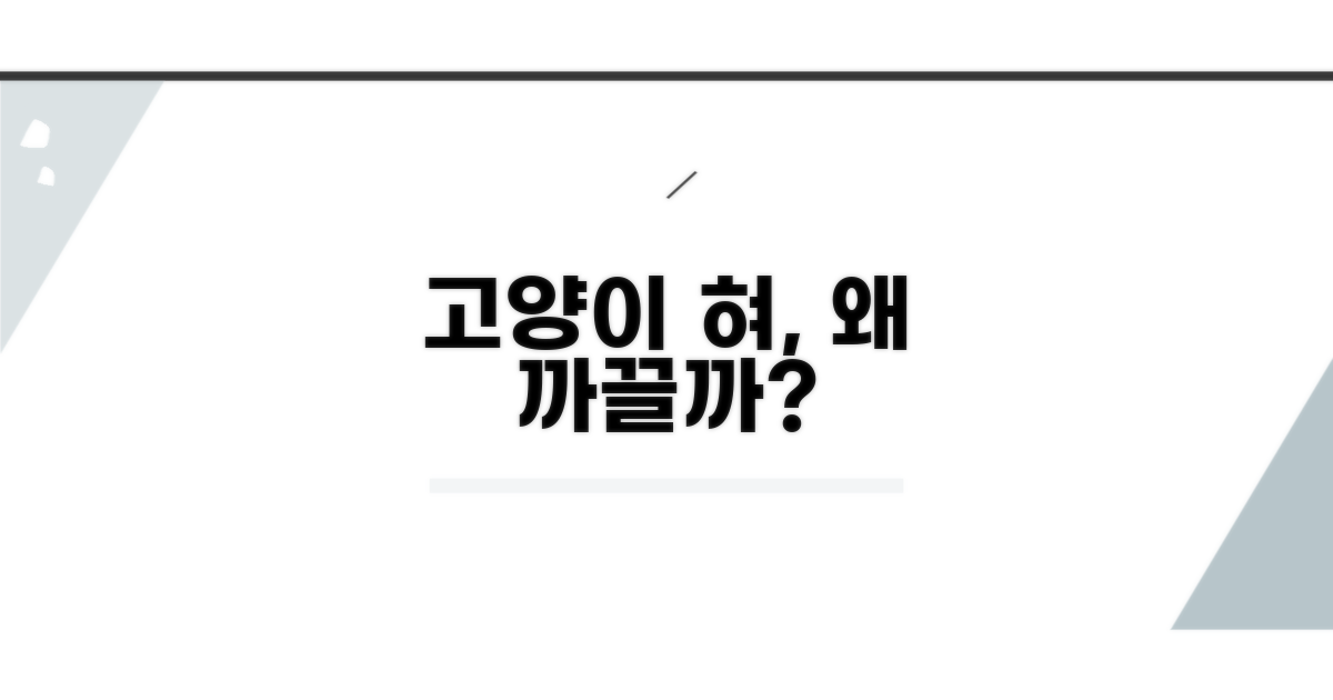 고양이 혀가 까칠한 진짜 이유