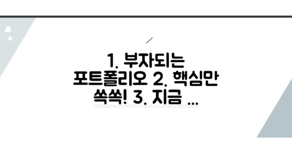 현명한 포트폴리오 구성 방법