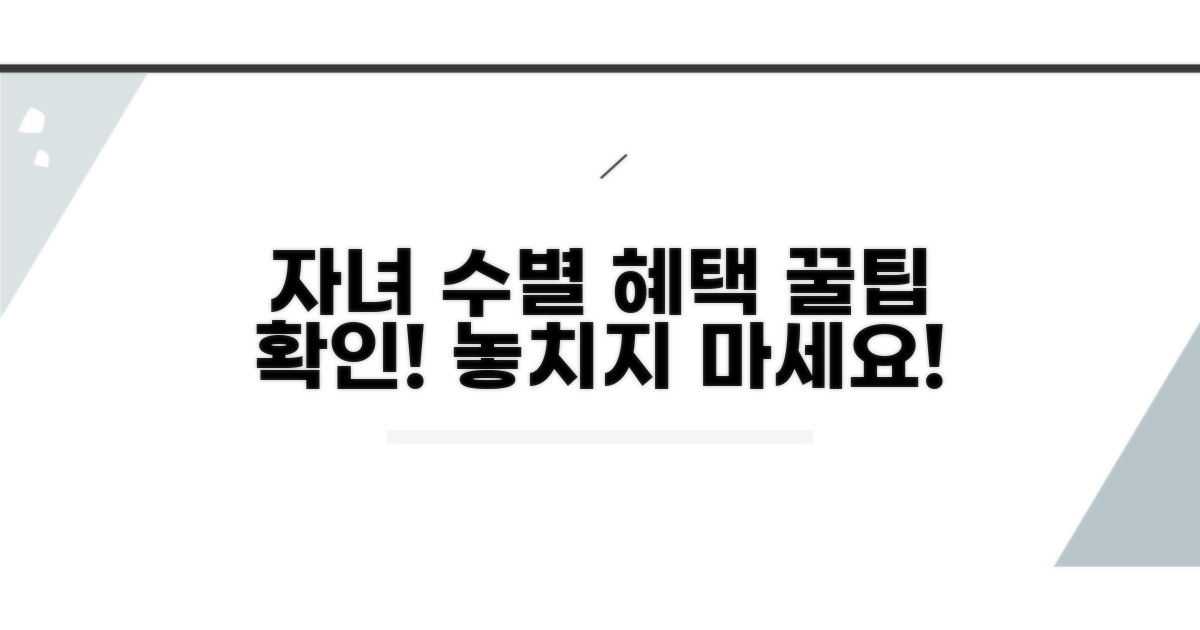 자녀 수별 맞춤 혜택 확인 방법