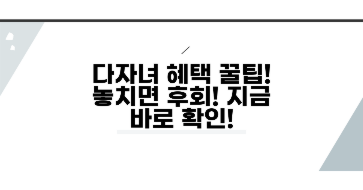 다자녀 혜택 총정리 놓치지 마세요