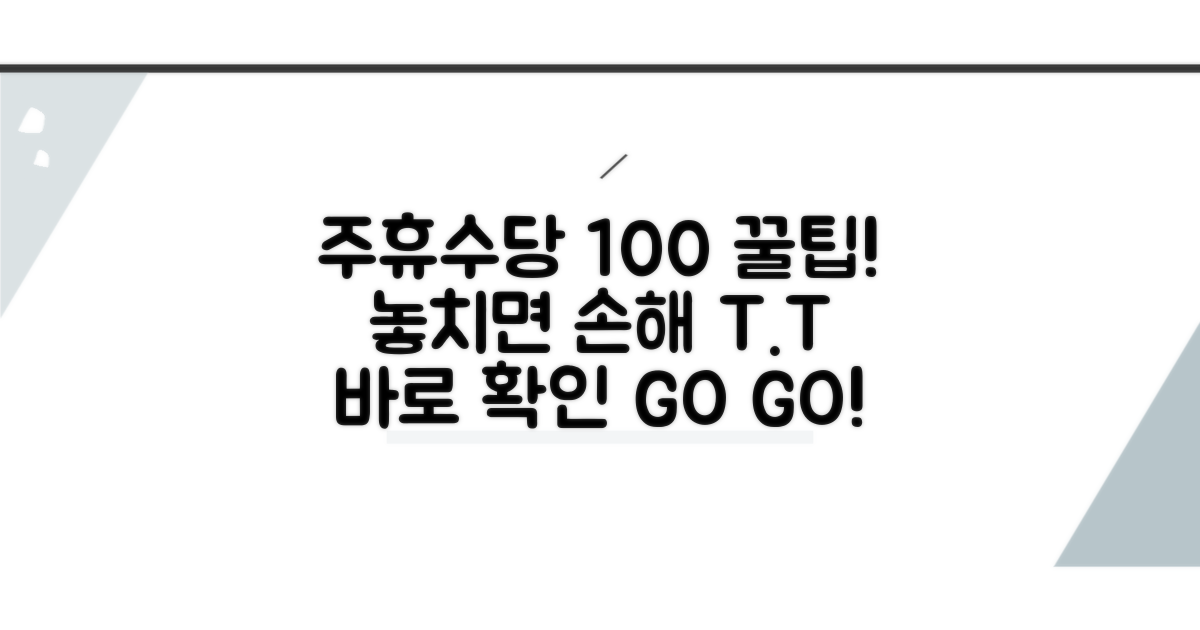 주휴수당 100% 받는 꿀팁